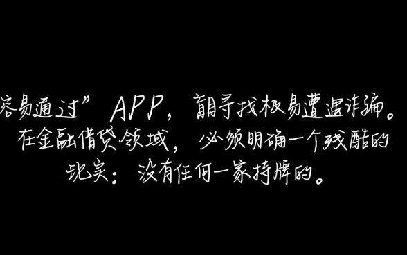 哪个app黑户借钱最容易通过呢，黑户怎么借钱不看征信？