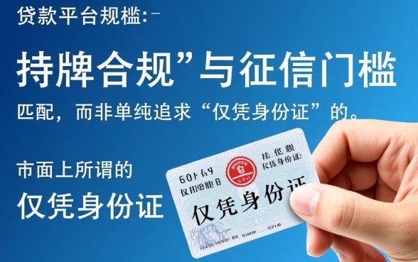 凭身份证贷款哪个平台好一点，凭身份证贷款容易通过吗
