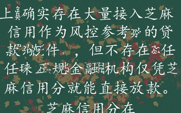 有没有凭芝麻信用贷款的软件，哪个平台通过率高？