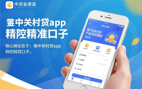 像中关村贷app一样的网贷口子有哪些？中关村贷靠谱吗？