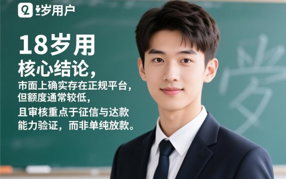 有没有好的借款平台18岁能借到，18岁哪里可以借到钱