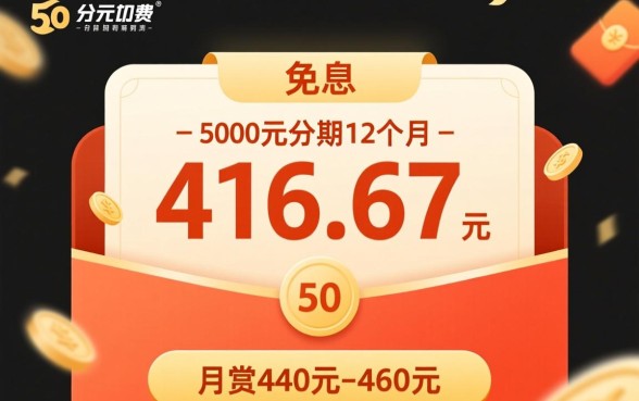 5000元分期12月每月还多少，借5000分12期利息怎么算