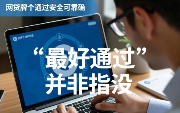 网贷哪个最好通过最安全，2026容易下款的正规平台有哪些
