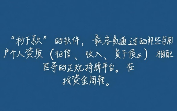 哪一种贷款软件下款容易通过，急需用钱哪个软件下款快