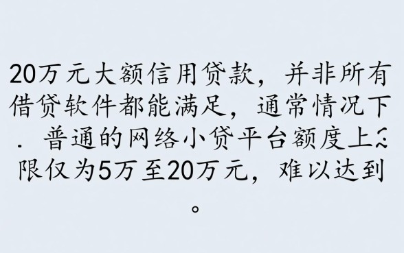 有什么软件可以借贷款30万，正规借贷软件哪个额度高？