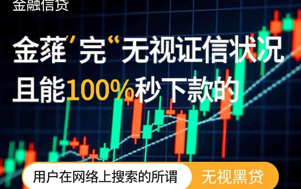 无视黑白100%秒下网贷口子是真的吗？哪里有不用征信的贷款？