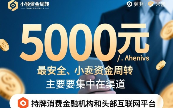 还有什么平台可以借钱5000块，哪里借钱5000块容易通过