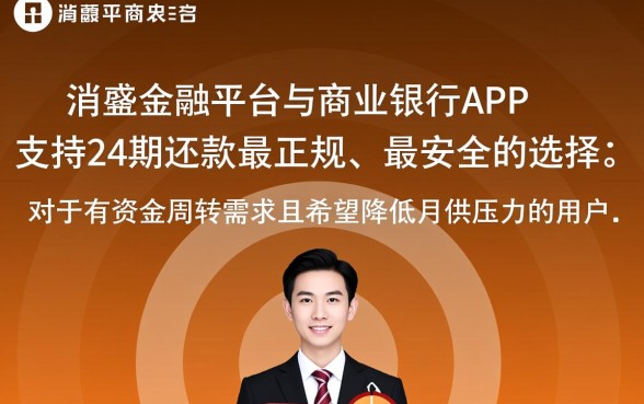 什么贷款软件可以分24期还款，正规24期贷款软件有哪些