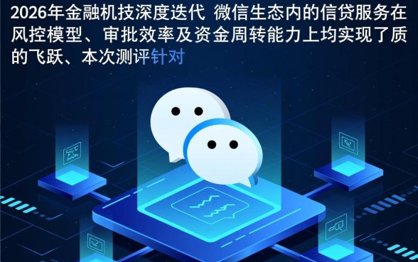 2026微信公众号借钱秒下排行有哪些，哪个容易过？