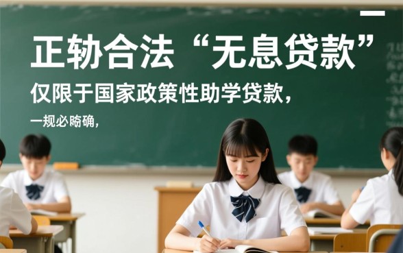 大学生贷款5000以内没有利息怎么申请，哪里有大学生免息贷款