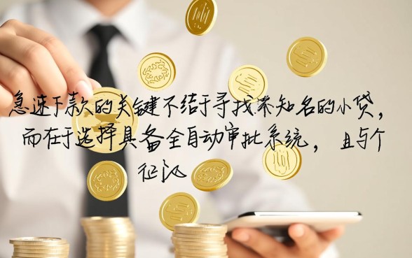 网贷哪些容易急速下款的平台，2026正规秒批的有哪些？