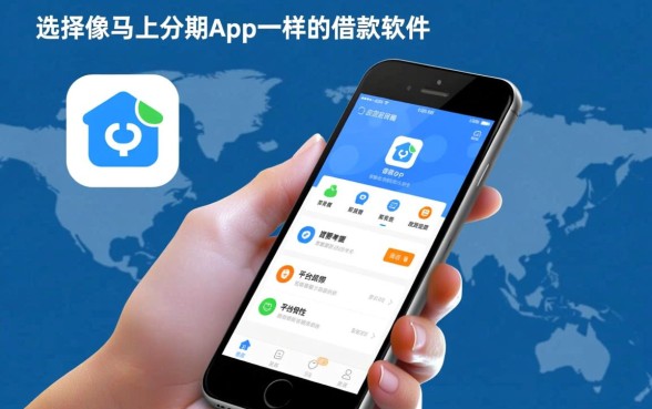 像马上分期app一样的借款软件有哪些，哪个正规好下款推荐？