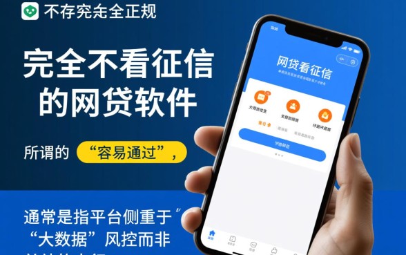 哪些网贷不看征信容易通过？2026最新不看征信贷款软件？