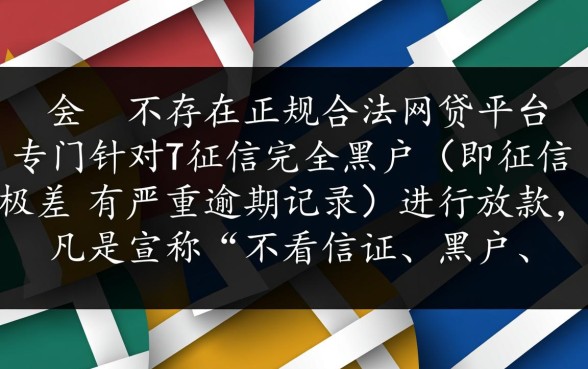 哪些黑户还能下的网贷软件平台呢，黑户秒下款口子有哪些
