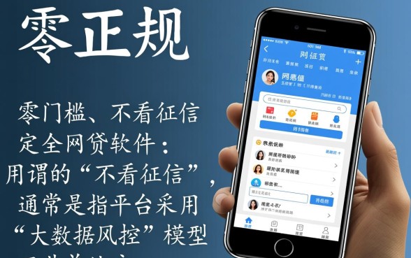 放款快不看征信的网贷有哪些软件，哪个平台容易通过