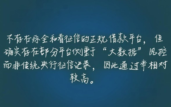 哪些借款平台不看征信容易通过的，2026最新不看征信贷款口子