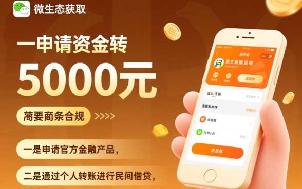 微信私人借款5000怎么借，微信哪里可以借到钱