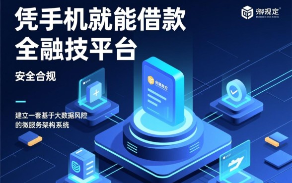 凭手机就能借款的平台有哪些软件，哪些比较安全靠谱