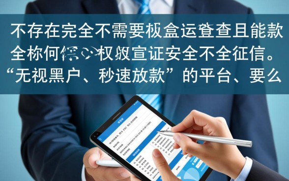 哪个借款平台不需要征信放款快的，2026最新不用征信口子有哪些