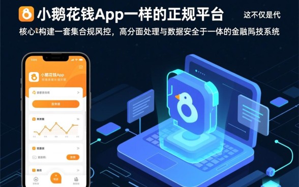 像小鹅花钱app一样的正规平台有哪些，有哪些靠谱的借款软件