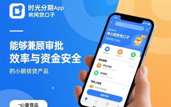 像时光分期app一样的网贷口子有哪些，类似时光分期的贷款软件推荐