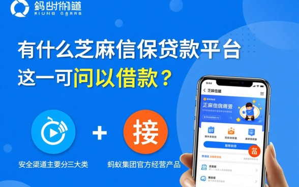 有什么芝麻信用贷款平台可以借款，哪个下款快