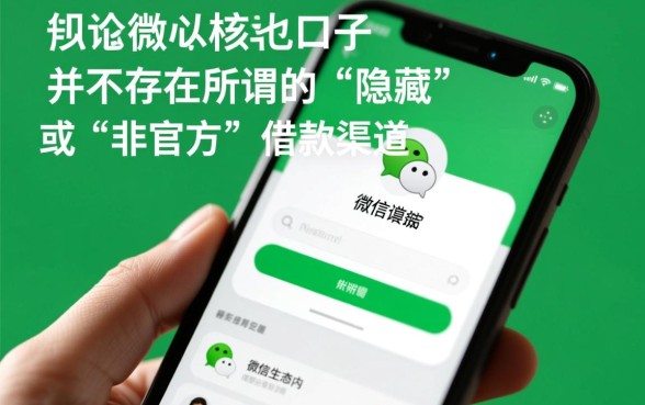 微信还有什么口子可以借款的，微信哪里能借到钱