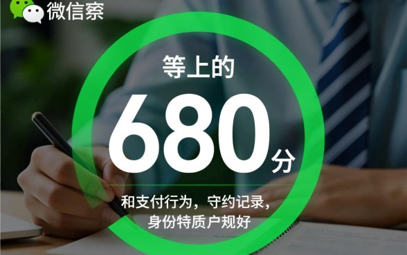 微信分680分可以去哪借钱，怎么申请秒下款口子？