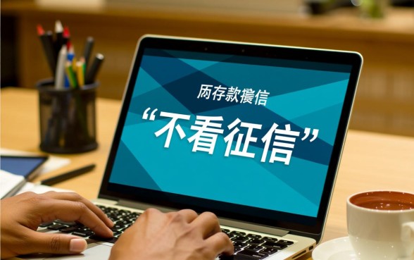 好下款不看征信的贷款平台有哪些？2026正规秒下款口子推荐