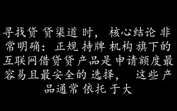 有什么借钱软件比较容易申请额度，哪个借钱软件容易通过
