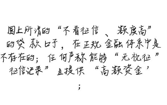 有没有贷款口子不看征信额度高的，不看征信的大额贷款哪里有？