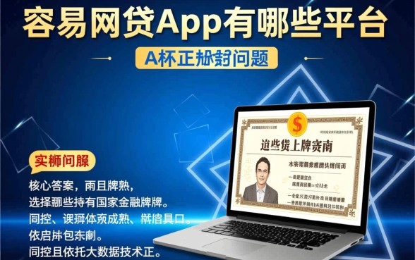 容易网贷的app有哪些平台，2026容易下款的网贷app有哪些