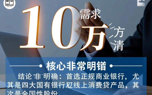 贷款10万去哪里贷款比较好，贷款10万哪个平台利息低？