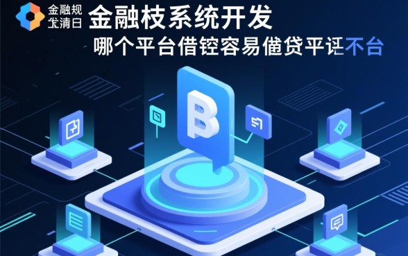 哪个平台借钱容易通过不上征信呢，借钱不查征信的平台有哪些