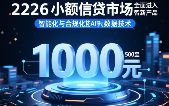2026小额1000到5000能下款吗，哪里借1000到5000秒批？