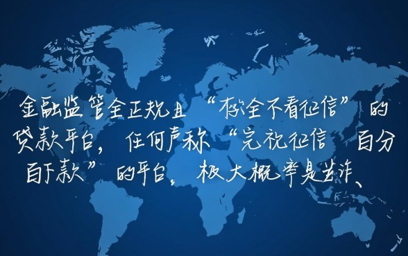哪里可以贷款两万不看征信的平台？真的不用查征信吗？