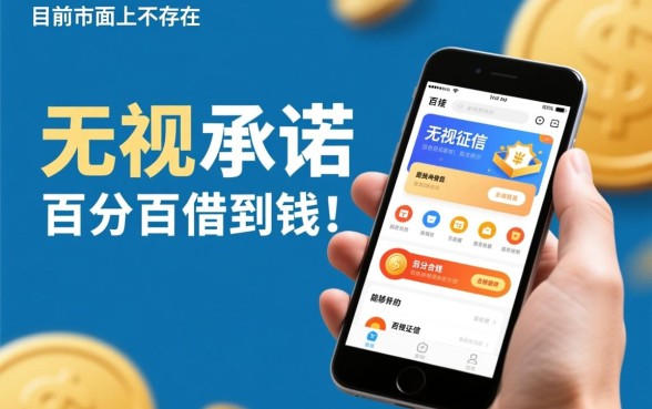 有什么app可以借钱百分百借到，哪个借钱软件容易下款