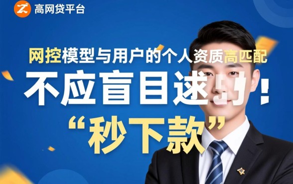 什么网贷平台正规好申请通过率高，2026年哪个平台容易过？