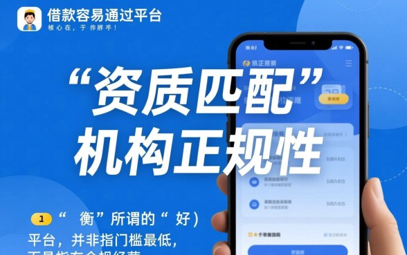 网上贷款平台哪个好，借款容易通过怎么申请？