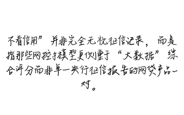 什么网贷不看信用最容易通过审核，哪个平台不看征信秒下款