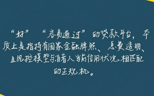 网上贷款平台哪个好？借款容易通过怎么申请？