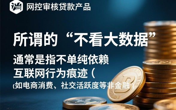 不看大数据的正规借款app有哪些，不看大数据哪里能借到钱？