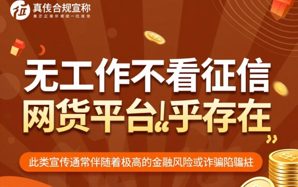 无工作不看征信的网贷有哪些平台，怎么申请容易通过