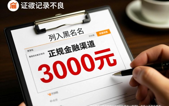 黑户什么网贷可以借3000，黑户贷款哪里能借到？