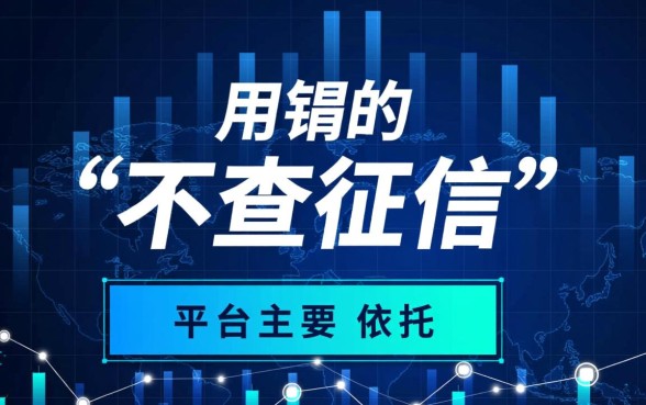 不查征信最良心的贷款平台有哪些，2026正规靠谱的有哪些
