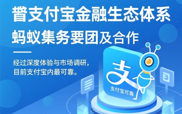 支付宝里面有哪些借钱的平台可靠，借呗怎么开通安全吗