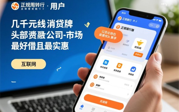 借几千块钱哪里比较好借，哪个平台利息低最划算