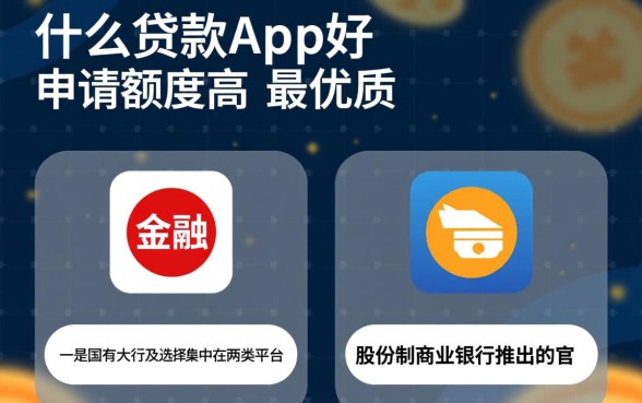 什么贷款app好申请额度高？哪个下款快不看征信？