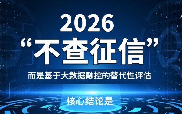 2026最新不查征信好下款网贷有哪些，哪里借钱不用征信？