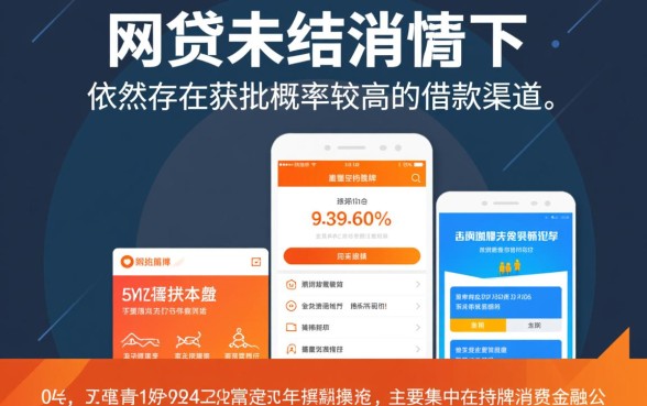 好几个网贷还能借下来的软件，负债高还能下款的口子有哪些